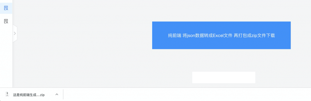 纯前端实现JSON数据转Excel文件并打包成zip压缩文件下载01